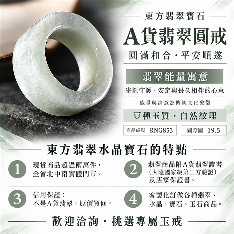 A貨緬甸天然翡翠戒指|豆種翡翠圓戒 國際圍19.5|豆種結構特色 自然玉石質感 圓形戒身造型 傳統玉飾與日常穿搭相融|圓滿戒形承載平安順心、福祿相伴、團圓和合與珍惜情緣的祝願|翡翠玉戒 緬甸玉戒指 圓戒 版指戒 版戒指 板指戒|日常佩戴 自用收藏 生日贈禮 紀念日心意 結婚戒指與男女情侶對戒選款|可客製化訂做各式翡翠戒指、吊墜、玉珮與項鍊|RNG853|附A貨翡翠雙證書1 A貨緬甸天然翡翠戒指|豆種翡翠圓戒 國際圍19.5|豆種結構特色 自然玉石質感 圓形戒身造型 傳統玉飾與日常穿搭相融|圓滿戒形承載平安順心、福祿相伴、團圓和合與珍惜情緣的祝願|翡翠玉戒 緬甸玉戒指 圓戒 版指戒 版戒指 板指戒|日常佩戴 自用收藏 生日贈禮 紀念日心意 結婚戒指與男女情侶對戒選款|可客製化訂做各式翡翠戒指、吊墜、玉珮與項鍊|RNG853|附A貨翡翠雙證書1