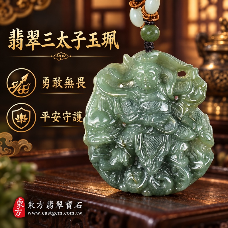 翡翠三太子項鍊玉珮｜中壇元帥・哪吒太子雕刻玉墜｜勇敢無畏・平安守護・驅邪鎮煞・突破困境・貴人相助・事業順遂｜A貨翡翠緬甸玉・綠色玉質・低透光度・種地與色澤依實物及雙證書判讀｜三太子玉珮TT226｜客製化訂做各種翡翠哪吒三太子吊墜玉珮項鍊｜附A貨翡翠雙證書1