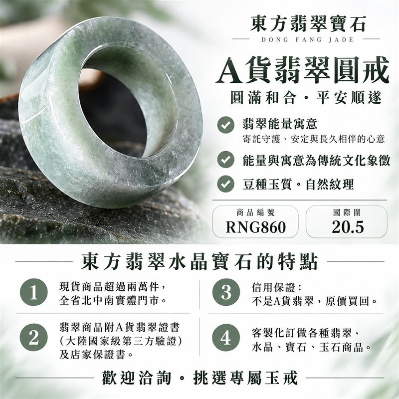 A貨緬甸天然翡翠戒指|豆種翡翠圓戒 國際圍20.5|豆種結構特色 自然玉石質感 圓形戒身造型 傳統玉飾與日常穿搭相融|圓滿戒形承載平安順心、福祿相伴、團圓和合與珍惜情緣的祝願|翡翠玉戒 緬甸玉戒指 圓戒 版指戒 版戒指 板指戒|日常佩戴 自用收藏 生日贈禮 紀念日心意 結婚戒指與男女情侶對戒選款|可客製化訂做各式翡翠戒指、吊墜、玉珮與項鍊|RNG860|附A貨翡翠雙證書1 A貨緬甸天然翡翠戒指|豆種翡翠圓戒 國際圍20.5|豆種結構特色 自然玉石質感 圓形戒身造型 傳統玉飾與日常穿搭相融|圓滿戒形承載平安順心、福祿相伴、團圓和合與珍惜情緣的祝願|翡翠玉戒 緬甸玉戒指 圓戒 版指戒 版戒指 板指戒|日常佩戴 自用收藏 生日贈禮 紀念日心意 結婚戒指與男女情侶對戒選款|可客製化訂做各式翡翠戒指、吊墜、玉珮與項鍊|RNG860|附A貨翡翠雙證書1
