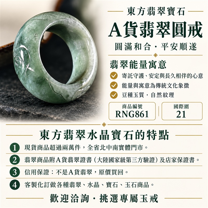 A貨緬甸天然翡翠戒指｜豆種翡翠圓戒 國際圍21｜豆種晶粒質感 自然玉石紋理 圓戒線條簡潔 樸實典雅的東方玉飾風格｜圓形戒身寄寓圓滿和合、平安順遂、吉祥如意、福氣常伴與情緣長久｜翡翠玉戒 緬甸玉戒指 圓戒 版指戒 版戒指 板指戒｜日常佩戴 自用收藏 生日贈禮 紀念日心意 結婚戒指與男女情侶對戒選款｜可客製化訂做各式翡翠戒指、吊墜、玉珮與項鍊｜RNG861｜附A貨翡翠雙證書1