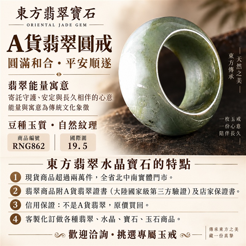 A貨緬甸天然翡翠戒指｜豆種翡翠圓戒 國際圍19.5｜豆種玉質觀感 天然翡翠紋理 簡約圓形戒身 含蓄耐看的東方珠寶韻味｜以玉寄福 圓戒寄託家庭和合、人際圓融、平安吉祥與長久相伴的美好心意｜翡翠玉戒 緬甸玉戒指 圓戒 版指戒 版戒指 板指戒｜日常佩戴 自用收藏 生日贈禮 紀念日心意 結婚戒指與男女情侶對戒選款｜可客製化訂做各式翡翠戒指、吊墜、玉珮與項鍊｜RNG862｜附A貨翡翠雙證書1