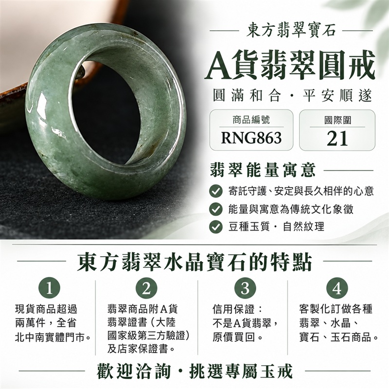 A貨緬甸天然翡翠戒指|豆種翡翠圓戒 國際圍21|豆種結構特色 自然玉石質感 圓形戒身造型 傳統玉飾與日常穿搭相融|圓滿戒形承載平安順心、福祿相伴、團圓和合與珍惜情緣的祝願|翡翠玉戒 緬甸玉戒指 圓戒 版指戒 版戒指 板指戒|日常佩戴 自用收藏 生日贈禮 紀念日心意 結婚戒指與男女情侶對戒選款|可客製化訂做各式翡翠戒指、吊墜、玉珮與項鍊|RNG863|附A貨翡翠雙證書1 A貨緬甸天然翡翠戒指|豆種翡翠圓戒 國際圍21|豆種結構特色 自然玉石質感 圓形戒身造型 傳統玉飾與日常穿搭相融|圓滿戒形承載平安順心、福祿相伴、團圓和合與珍惜情緣的祝願|翡翠玉戒 緬甸玉戒指 圓戒 版指戒 版戒指 板指戒|日常佩戴 自用收藏 生日贈禮 紀念日心意 結婚戒指與男女情侶對戒選款|可客製化訂做各式翡翠戒指、吊墜、玉珮與項鍊|RNG863|附A貨翡翠雙證書1