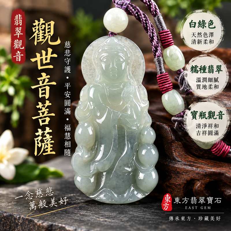 白綠色糯種寶瓶觀音觀世音菩薩翡翠玉珮 I 慈悲守護平安圓滿祥和祝福 GY1040 寶瓶清淨吉祥寓意日常佩戴收藏送禮 I 緬甸A貨翡翠觀音玉珮附雙證書 I 白綠天然色澤糯種質感觀音雕刻 I 東方傳統玉文化祈願平安順遂福慧圓滿護佑家人安心隨身佩戴珍藏傳承1