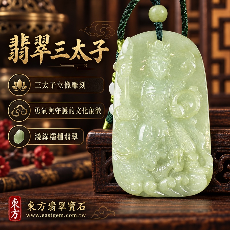 翡翠三太子項鍊玉珮｜中壇元帥哪吒太子三太子牌A貨翡翠玉珮玉墜｜勇敢無畏・護佑平安・驅邪鎮煞・事業順遂・突破困境・前程似錦・貴人相助・吉祥如意｜淺綠色糯種緬甸玉｜翡翠三太子TT228｜客製化訂做各種翡翠哪吒三太子吊墜玉珮項鍊｜附A貨翡翠雙證書1