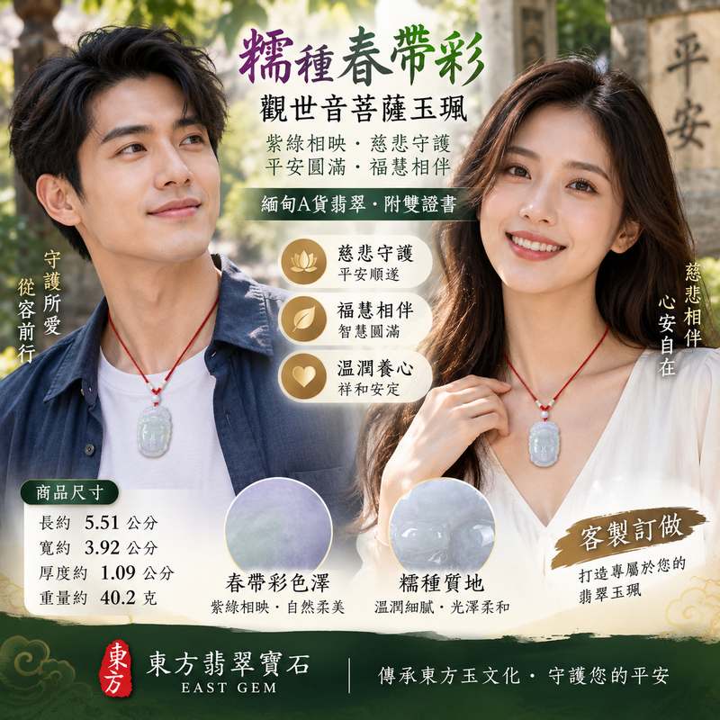 糯種春帶彩觀世音菩薩玉珮 I 紫綠相映慈悲守護平安圓滿 GY1046 福慧相伴吉祥如意 I 緬甸A貨翡翠觀音玉墜附雙證書 I 天然玉石色澤溫潤觀音雕刻端莊 I 適合日常佩戴收藏送禮祈願平安 I 春帶彩翡翠特色兼具傳統玉文化寓意與觀世音菩薩慈悲智慧守護象徵2