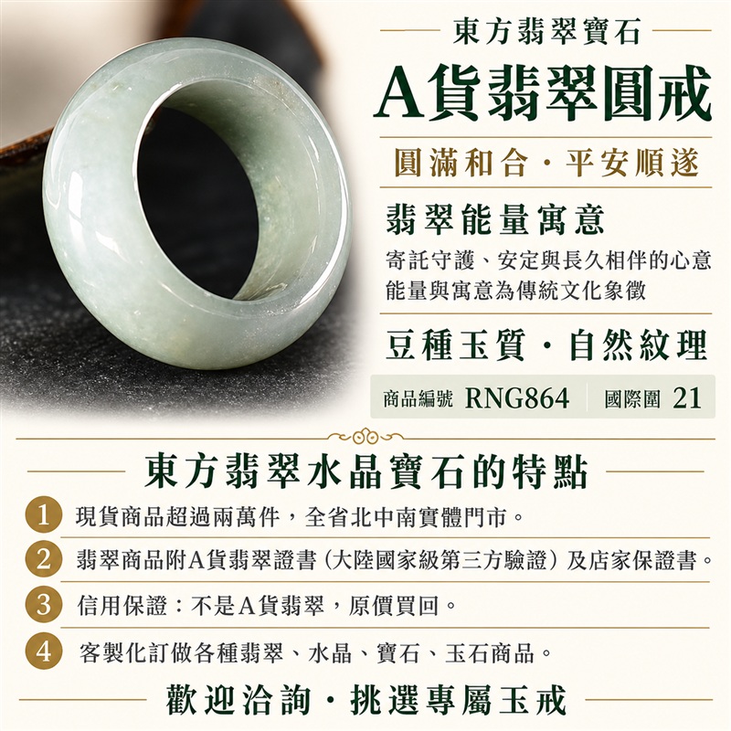 A貨緬甸天然翡翠戒指｜豆種翡翠圓戒 國際圍21｜豆種晶粒質感 自然玉石紋理 圓戒線條簡潔 樸實典雅的東方玉飾風格｜圓形戒身寄寓圓滿和合、平安順遂、吉祥如意、福氣常伴與情緣長久｜翡翠玉戒 緬甸玉戒指 圓戒 版指戒 版戒指 板指戒｜日常佩戴 自用收藏 生日贈禮 紀念日心意 結婚戒指與男女情侶對戒選款｜可客製化訂做各式翡翠戒指、吊墜、玉珮與項鍊｜RNG864｜附A貨翡翠雙證書1