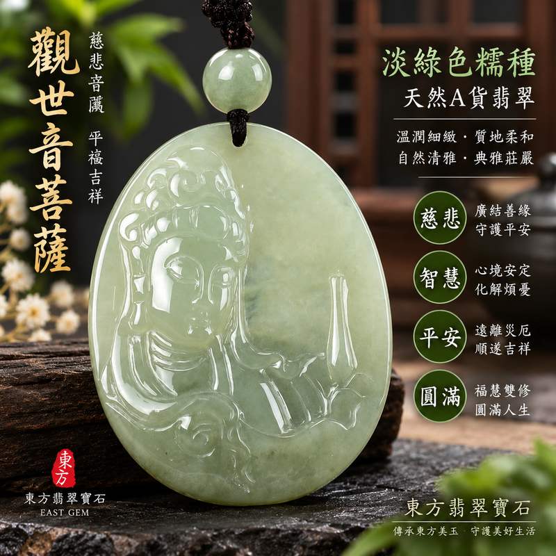 淡綠色糯種觀世音菩薩玉珮 I 溫潤淡綠玉質慈悲守護平安吉祥福慧圓滿 GY1048 日常佩戴送禮收藏皆宜 I 緬甸A貨翡翠觀音項鍊玉墜 I 觀世音菩薩慈悲智慧護佑象徵 I 木土五行翡翠玉珮客製化訂做 I 附雙證書中國玉石鑑定所與東方翡翠寶石保證書 I 男女皆宜平安祝福玉珮1
