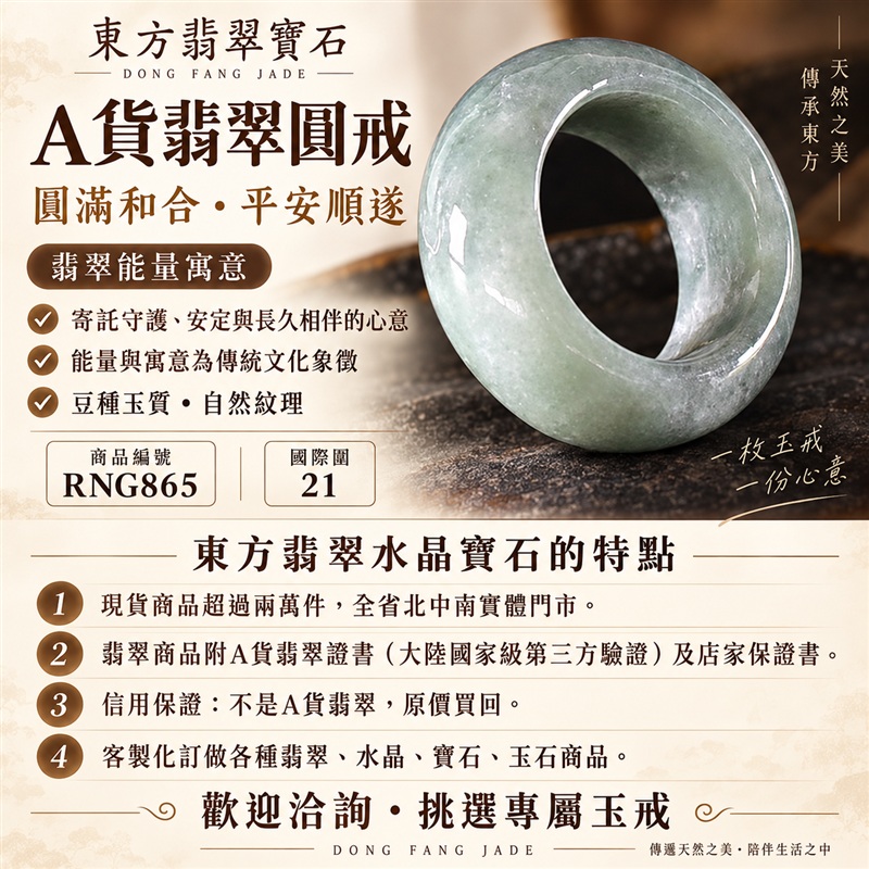 A貨緬甸天然翡翠戒指｜豆種翡翠圓戒 國際圍21｜豆種玉質觀感 天然翡翠紋理 簡約圓形戒身 含蓄耐看的東方珠寶韻味｜以玉寄福 圓戒寄託家庭和合、人際圓融、平安吉祥與長久相伴的美好心意｜翡翠玉戒 緬甸玉戒指 圓戒 版指戒 版戒指 板指戒｜日常佩戴 自用收藏 生日贈禮 紀念日心意 結婚戒指與男女情侶對戒選款｜可客製化訂做各式翡翠戒指、吊墜、玉珮與項鍊｜RNG865｜附A貨翡翠雙證書1
