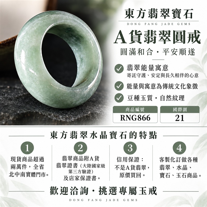 A貨緬甸天然翡翠戒指|豆種翡翠圓戒 國際圍21|豆種結構特色 自然玉石質感 圓形戒身造型 傳統玉飾與日常穿搭相融|圓滿戒形承載平安順心、福祿相伴、團圓和合與珍惜情緣的祝願|翡翠玉戒 緬甸玉戒指 圓戒 版指戒 版戒指 板指戒|日常佩戴 自用收藏 生日贈禮 紀念日心意 結婚戒指與男女情侶對戒選款|可客製化訂做各式翡翠戒指、吊墜、玉珮與項鍊|RNG866|附A貨翡翠雙證書1 A貨緬甸天然翡翠戒指|豆種翡翠圓戒 國際圍21|豆種結構特色 自然玉石質感 圓形戒身造型 傳統玉飾與日常穿搭相融|圓滿戒形承載平安順心、福祿相伴、團圓和合與珍惜情緣的祝願|翡翠玉戒 緬甸玉戒指 圓戒 版指戒 版戒指 板指戒|日常佩戴 自用收藏 生日贈禮 紀念日心意 結婚戒指與男女情侶對戒選款|可客製化訂做各式翡翠戒指、吊墜、玉珮與項鍊|RNG866|附A貨翡翠雙證書1