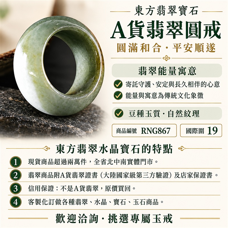 A貨緬甸天然翡翠戒指｜豆種翡翠圓戒 國際圍19｜豆種晶粒質感 自然玉石紋理 圓戒線條簡潔 樸實典雅的東方玉飾風格｜圓形戒身寄寓圓滿和合、平安順遂、吉祥如意、福氣常伴與情緣長久｜翡翠玉戒 緬甸玉戒指 圓戒 版指戒 版戒指 板指戒｜日常佩戴 自用收藏 生日贈禮 紀念日心意 結婚戒指與男女情侶對戒選款｜可客製化訂做各式翡翠戒指、吊墜、玉珮與項鍊｜RNG867｜附A貨翡翠雙證書1