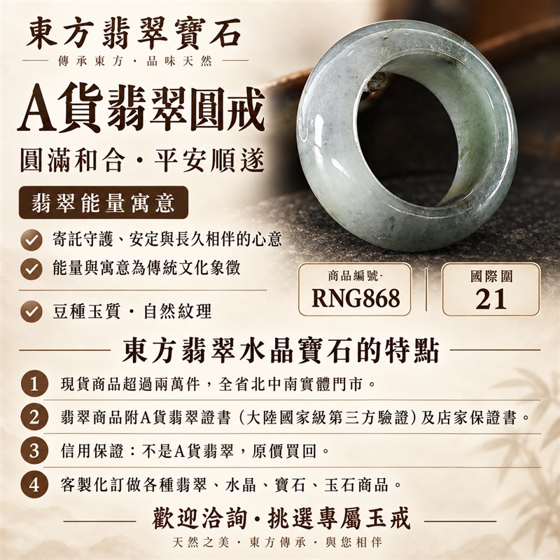 A貨緬甸天然翡翠戒指｜豆種翡翠圓戒 國際圍21｜豆種玉質觀感 天然翡翠紋理 簡約圓形戒身 含蓄耐看的東方珠寶韻味｜以玉寄福 圓戒寄託家庭和合、人際圓融、平安吉祥與長久相伴的美好心意｜翡翠玉戒 緬甸玉戒指 圓戒 版指戒 版戒指 板指戒｜日常佩戴 自用收藏 生日贈禮 紀念日心意 結婚戒指與男女情侶對戒選款｜可客製化訂做各式翡翠戒指、吊墜、玉珮與項鍊｜RNG868｜附A貨翡翠雙證書1
