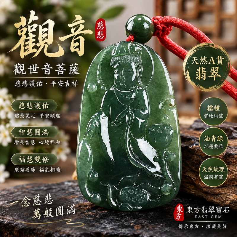 綠色糯種油青寶瓶觀音觀世音菩薩玉珮 I 慈悲護佑平安吉祥福慧圓滿 GY1086 油青綠色澤沉穩糯潤質感觀音項鍊玉墜 I 緬甸A貨翡翠觀世音菩薩玉珮附雙證書 I 寶瓶觀音吉祥守護寓意男女皆宜日常佩戴祈福送禮收藏客製化訂做翡翠觀音吊墜玉珮項鍊珍藏佳品1