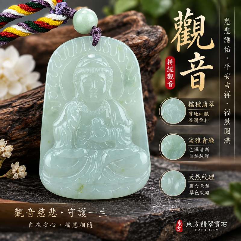 淡雅青綠糯種撒金花持經觀音觀世音菩薩玉珮 I 慈悲守護平安吉祥智慧圓滿 GY391 天然玉石雕刻溫潤細緻日常佩戴送禮收藏 I 緬甸A貨翡翠持經觀音玉珮附雙證書 寓意福慧相隨安心自在家庭和諧傳統玉文化吉祥祝福東方翡翠寶石品質保證1 淡雅青綠糯種撒金花持經觀音觀世音菩薩玉珮 I 慈悲守護平安吉祥智慧圓滿 GY391 天然玉石雕刻溫潤細緻日常佩戴送禮收藏 I 緬甸A貨翡翠持經觀音玉珮附雙證書 寓意福慧相隨安心自在家庭和諧傳統玉文化吉祥祝福東方翡翠寶石品質保證1