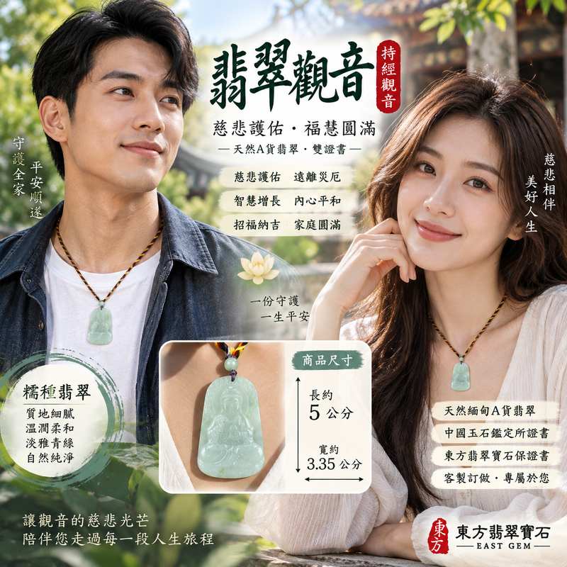 淡雅青綠糯種撒金花持經觀音觀世音菩薩玉珮 I 慈悲守護平安吉祥智慧圓滿 GY391 天然玉石雕刻溫潤細緻日常佩戴送禮收藏 I 緬甸A貨翡翠持經觀音玉珮附雙證書 寓意福慧相隨安心自在家庭和諧傳統玉文化吉祥祝福東方翡翠寶石品質保證2 淡雅青綠糯種撒金花持經觀音觀世音菩薩玉珮 I 慈悲守護平安吉祥智慧圓滿 GY391 天然玉石雕刻溫潤細緻日常佩戴送禮收藏 I 緬甸A貨翡翠持經觀音玉珮附雙證書 寓意福慧相隨安心自在家庭和諧傳統玉文化吉祥祝福東方翡翠寶石品質保證2