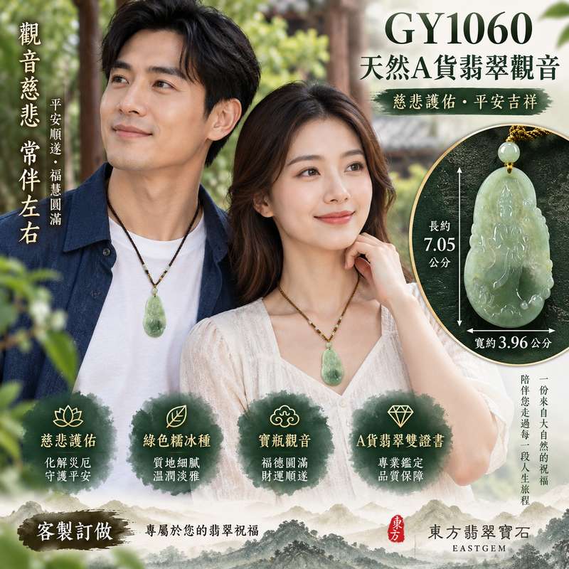 綠色糯冰種寶瓶觀音觀世音菩薩玉珮 I 慈悲護佑平安吉祥福慧圓滿 GY1060 溫潤綠色翡翠觀音項鍊玉墜 I 緬甸A貨翡翠觀世音菩薩玉珮附雙證書 I 長約7.05公分寬約3.96公分厚約0.60公分重約27.64克透光度20%至45% I 客製化訂做翡翠觀音吊墜玉珮項鍊2 綠色糯冰種寶瓶觀音觀世音菩薩玉珮 I 慈悲護佑平安吉祥福慧圓滿 GY1060 溫潤綠色翡翠觀音項鍊玉墜 I 緬甸A貨翡翠觀世音菩薩玉珮附雙證書 I 長約7.05公分寬約3.96公分厚約0.60公分重約27.64克透光度20%至45% I 客製化訂做翡翠觀音吊墜玉珮項鍊2