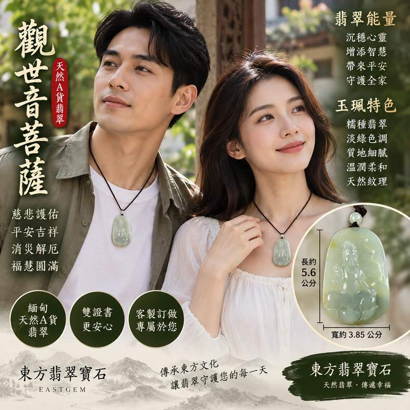 淡綠色糯種翡翠觀音項鍊玉珮觀世音菩薩玉墜 I 慈悲護佑平安吉祥福慧圓滿日常佩戴收藏送禮 GY392 溫潤淡綠色澤天然紋理觀音雕刻 I 緬甸A貨翡翠觀世音菩薩玉珮附雙證書 I 木土五行翡翠吊墜男女皆宜客製化訂做東方翡翠寶石 I 適合自用祈福祝福長輩親友與重要節日紀念收藏2 淡綠色糯種翡翠觀音項鍊玉珮觀世音菩薩玉墜 I 慈悲護佑平安吉祥福慧圓滿日常佩戴收藏送禮 GY392 溫潤淡綠色澤天然紋理觀音雕刻 I 緬甸A貨翡翠觀世音菩薩玉珮附雙證書 I 木土五行翡翠吊墜男女皆宜客製化訂做東方翡翠寶石 I 適合自用祈福祝福長輩親友與重要節日紀念收藏2