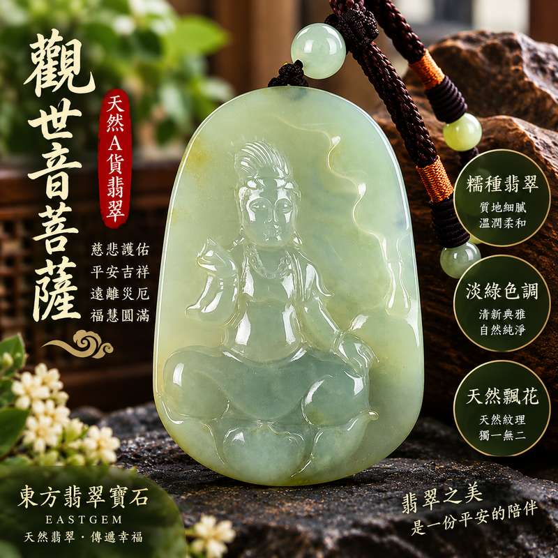淡綠色糯種翡翠觀音項鍊玉珮觀世音菩薩玉墜 I 慈悲護佑平安吉祥福慧圓滿日常佩戴收藏送禮 GY392 溫潤淡綠色澤天然紋理觀音雕刻 I 緬甸A貨翡翠觀世音菩薩玉珮附雙證書 I 木土五行翡翠吊墜男女皆宜客製化訂做東方翡翠寶石 I 適合自用祈福祝福長輩親友與重要節日紀念收藏1 淡綠色糯種翡翠觀音項鍊玉珮觀世音菩薩玉墜 I 慈悲護佑平安吉祥福慧圓滿日常佩戴收藏送禮 GY392 溫潤淡綠色澤天然紋理觀音雕刻 I 緬甸A貨翡翠觀世音菩薩玉珮附雙證書 I 木土五行翡翠吊墜男女皆宜客製化訂做東方翡翠寶石 I 適合自用祈福祝福長輩親友與重要節日紀念收藏1
