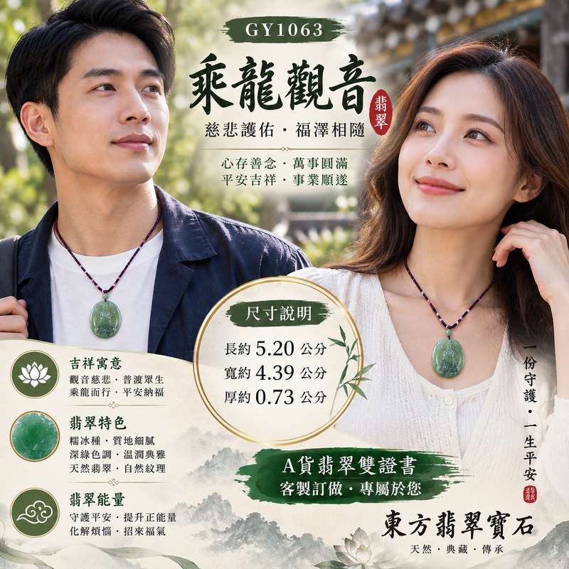 (已出售勿下標,可訂做)深綠糯冰種乘龍觀音觀世音菩薩玉珮 I 慈悲護佑平安吉祥福慧圓滿乘龍而行祥瑞守護 GY1063 玉質溫潤色澤自然雕刻細緻 I 緬甸A貨翡翠觀世音菩薩玉墜項鍊附雙證書 I 土木水五行寓意福澤相隨適合日常佩戴收藏送禮並可依此款式客製化訂做翡翠觀音吊墜玉珮項鍊2 (已出售勿下標,可訂做)深綠糯冰種乘龍觀音觀世音菩薩玉珮 I 慈悲護佑平安吉祥福慧圓滿乘龍而行祥瑞守護 GY1063 玉質溫潤色澤自然雕刻細緻 I 緬甸A貨翡翠觀世音菩薩玉墜項鍊附雙證書 I 土木水五行寓意福澤相隨適合日常佩戴收藏送禮並可依此款式客製化訂做翡翠觀音吊墜玉珮項鍊2