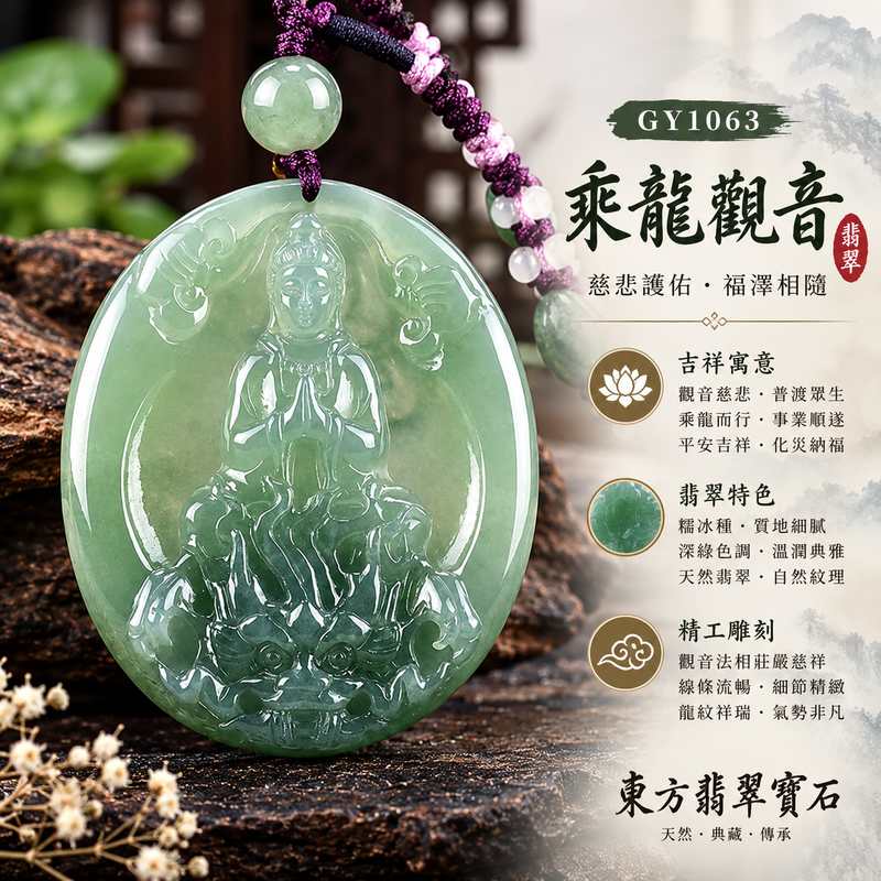 (已出售勿下標,可訂做)深綠糯冰種乘龍觀音觀世音菩薩玉珮 I 慈悲護佑平安吉祥福慧圓滿乘龍而行祥瑞守護 GY1063 玉質溫潤色澤自然雕刻細緻 I 緬甸A貨翡翠觀世音菩薩玉墜項鍊附雙證書 I 土木水五行寓意福澤相隨適合日常佩戴收藏送禮並可依此款式客製化訂做翡翠觀音吊墜玉珮項鍊1 (已出售勿下標,可訂做)深綠糯冰種乘龍觀音觀世音菩薩玉珮 I 慈悲護佑平安吉祥福慧圓滿乘龍而行祥瑞守護 GY1063 玉質溫潤色澤自然雕刻細緻 I 緬甸A貨翡翠觀世音菩薩玉墜項鍊附雙證書 I 土木水五行寓意福澤相隨適合日常佩戴收藏送禮並可依此款式客製化訂做翡翠觀音吊墜玉珮項鍊1