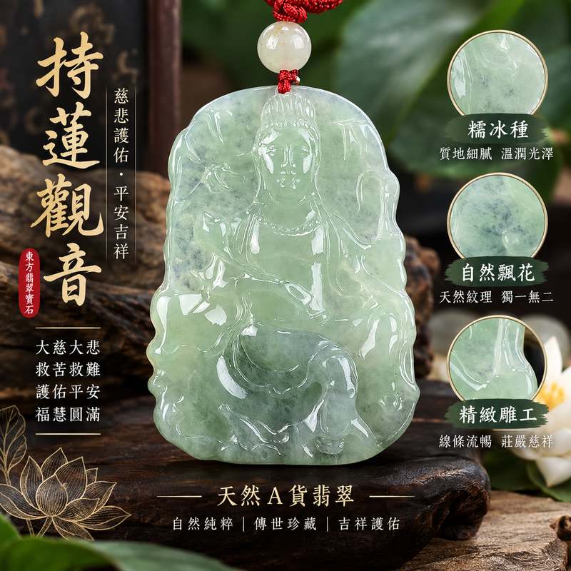 綠色糯冰種持蓮觀音觀世音菩薩玉珮 I 慈悲護佑平安吉祥福慧圓滿持蓮清雅翡翠雕件 GY406 天然玉石溫潤細膩日常佩戴收藏送禮 I 緬甸A貨翡翠觀世音菩薩玉珮附雙證書傳統玉文化祝福守護寓意新北門市典藏翡翠精品1