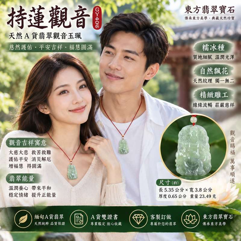 綠色糯冰種持蓮觀音觀世音菩薩玉珮 I 慈悲護佑平安吉祥福慧圓滿持蓮清雅翡翠雕件 GY406 天然玉石溫潤細膩日常佩戴收藏送禮 I 緬甸A貨翡翠觀世音菩薩玉珮附雙證書傳統玉文化祝福守護寓意新北門市典藏翡翠精品2