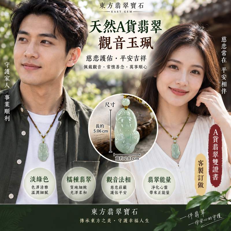 (已出售勿下標,可訂做)淡綠色糯種翡翠觀世音菩薩玉珮 I 慈悲守護平安吉祥圓滿祝福 GY1087 色澤清雅溫潤細膩日常佩戴收藏送禮皆宜 I 緬甸A貨翡翠觀音玉珮附雙證書 I 觀音法相莊嚴寓意慈悲智慧安心相伴 I 天然玉石質感雅緻適合自用珍藏親友祝福傳統玉文化吉祥飾品2 (已出售勿下標,可訂做)淡綠色糯種翡翠觀世音菩薩玉珮 I 慈悲守護平安吉祥圓滿祝福 GY1087 色澤清雅溫潤細膩日常佩戴收藏送禮皆宜 I 緬甸A貨翡翠觀音玉珮附雙證書 I 觀音法相莊嚴寓意慈悲智慧安心相伴 I 天然玉石質感雅緻適合自用珍藏親友祝福傳統玉文化吉祥飾品2