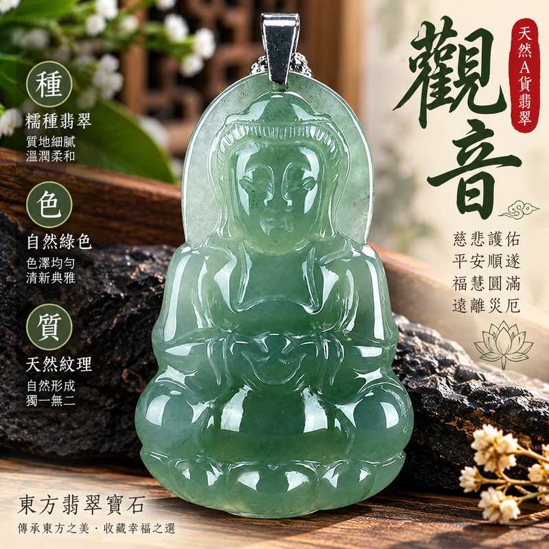 綠色糯種翡翠觀音觀世音菩薩玉珮 I 慈悲守護平安順遂福慧圓滿 GY442 天然玉石溫潤質感日常佩戴收藏祝福 I 緬甸A貨翡翠觀世音菩薩玉墜附雙證書 I 木土五行寓意祥和安定護佑圓滿 I 精雕觀音法相玉珮男女皆宜送禮自用傳統東方玉文化收藏1
