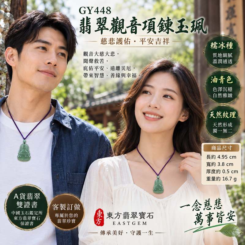 綠色糯冰種油青翡翠觀音觀世音菩薩玉珮 I 慈悲護佑平安吉祥溫潤油青色澤 GY448 福慧圓滿祥和守護 I 緬甸A貨翡翠觀世音菩薩玉珮附雙證書 I 糯冰種細緻質感天然色澤傳統玉文化祝福 I 適合日常佩戴珍藏送禮祈願平安圓滿客製化訂做翡翠觀音吊墜項鍊東方翡翠寶石2