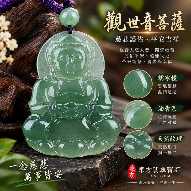 綠色糯冰種油青翡翠觀音觀世音菩薩玉珮 I 慈悲護佑平安吉祥溫潤油青色澤 GY448 福慧圓滿祥和守護 I 緬甸A貨翡翠觀世音菩薩玉珮附雙證書 I 糯冰種細緻質感天然色澤傳統玉文化祝福 I 適合日常佩戴珍藏送禮祈願平安圓滿客製化訂做翡翠觀音吊墜項鍊東方翡翠寶石1