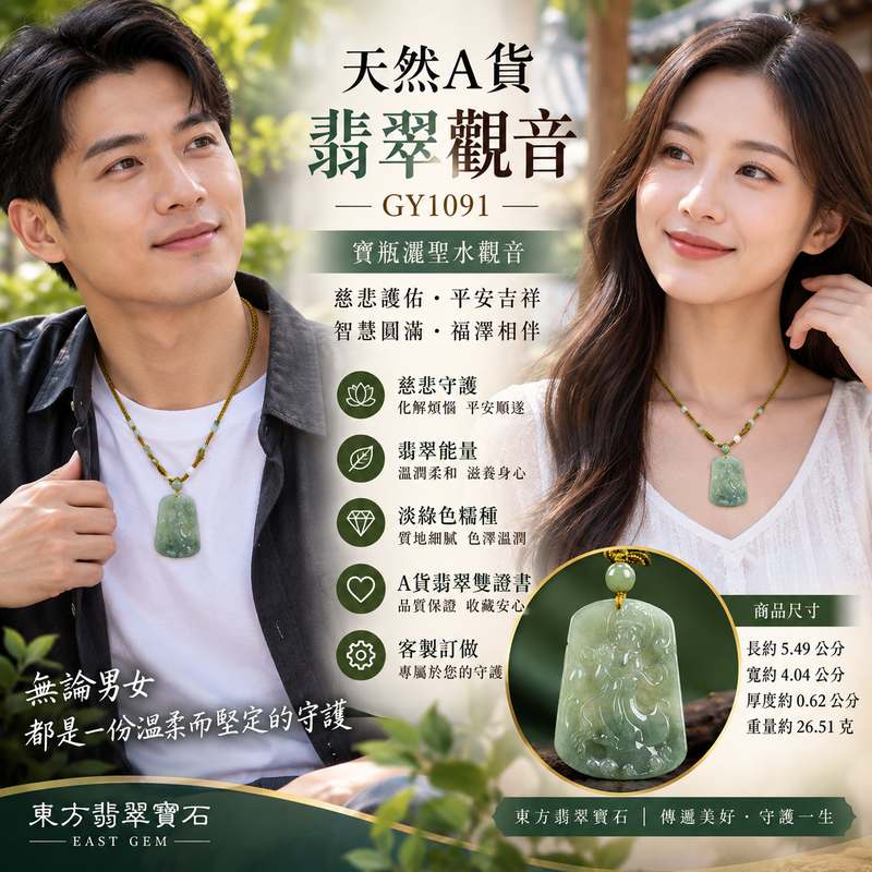 淡綠色糯種寶瓶灑聖水觀音觀世音菩薩玉珮 I 慈悲護佑平安吉祥福慧圓滿 GY1091 溫潤淡雅玉質細緻日常佩戴收藏送禮 I 緬甸A貨翡翠觀世音菩薩玉珮附雙證書 I 寶瓶灑聖水吉祥意涵智慧守護安心相伴傳統玉文化祝福男女皆宜東方翡翠寶石珍藏推薦2 淡綠色糯種寶瓶灑聖水觀音觀世音菩薩玉珮 I 慈悲護佑平安吉祥福慧圓滿 GY1091 溫潤淡雅玉質細緻日常佩戴收藏送禮 I 緬甸A貨翡翠觀世音菩薩玉珮附雙證書 I 寶瓶灑聖水吉祥意涵智慧守護安心相伴傳統玉文化祝福男女皆宜東方翡翠寶石珍藏推薦2