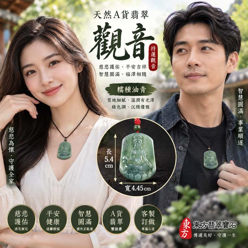 綠色糯種油青持蓮觀音觀世音菩薩翡翠玉珮 I 慈悲護佑平安吉祥福慧圓滿 GY459 溫潤油青色澤觀音項鍊玉墜 I 緬甸A貨翡翠觀世音菩薩玉珮附雙證書 I 木土五行吉祥佩飾男女皆宜日常佩戴收藏送禮 I 客製化訂做翡翠觀音吊墜玉珮項鍊傳承東方玉文化慈悲智慧守護祝福2 綠色糯種油青持蓮觀音觀世音菩薩翡翠玉珮 I 慈悲護佑平安吉祥福慧圓滿 GY459 溫潤油青色澤觀音項鍊玉墜 I 緬甸A貨翡翠觀世音菩薩玉珮附雙證書 I 木土五行吉祥佩飾男女皆宜日常佩戴收藏送禮 I 客製化訂做翡翠觀音吊墜玉珮項鍊傳承東方玉文化慈悲智慧守護祝福2