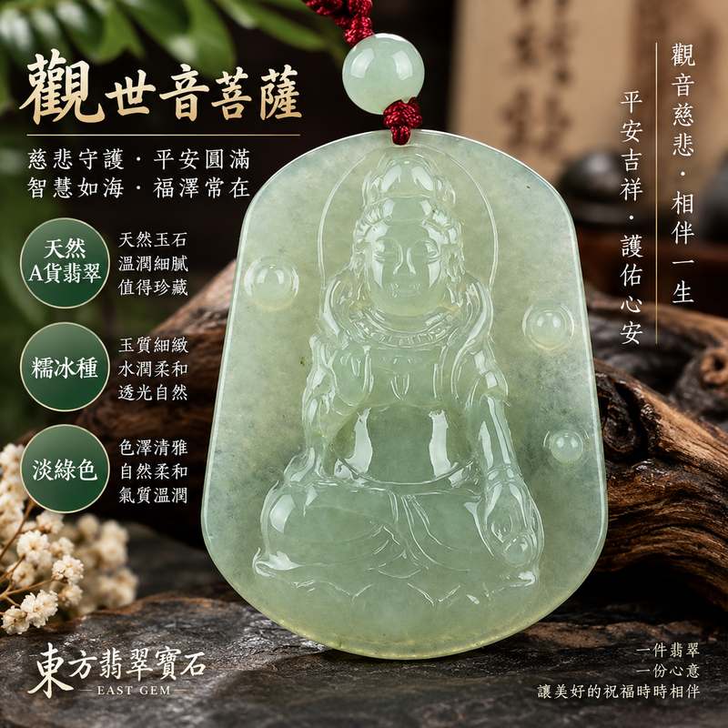 淡綠色糯冰種翡翠觀世音菩薩玉珮 I 溫潤淡雅玉質慈悲守護平安圓滿吉祥寓意 GY473 日常佩戴送禮收藏皆宜 I 緬甸A貨翡翠觀音項鍊玉珮附雙證書 I 觀音慈悲智慧護佑文化象徵 I 木土五行玉石質感細緻透光柔和 I 東方翡翠寶石天然翡翠珠寶玉珮1 淡綠色糯冰種翡翠觀世音菩薩玉珮 I 溫潤淡雅玉質慈悲守護平安圓滿吉祥寓意 GY473 日常佩戴送禮收藏皆宜 I 緬甸A貨翡翠觀音項鍊玉珮附雙證書 I 觀音慈悲智慧護佑文化象徵 I 木土五行玉石質感細緻透光柔和 I 東方翡翠寶石天然翡翠珠寶玉珮1