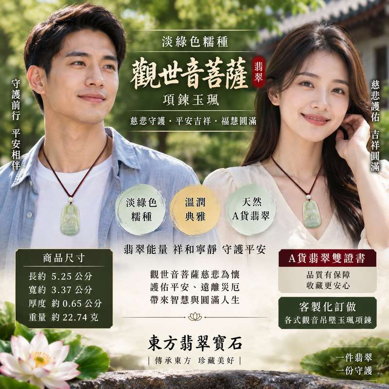 淡綠色糯種觀世音菩薩玉珮 I 溫潤淡雅翡翠觀音項鍊玉墜 I 慈悲守護平安吉祥福慧圓滿 GY1093 日常佩戴送禮收藏皆宜 I 緬甸A貨翡翠觀世音菩薩玉珮 I 土木五行寓意祥和圓滿 I 客製化訂做各式觀音吊墜玉珮項鍊 I 附雙證書安心選購與鑑賞收藏2 淡綠色糯種觀世音菩薩玉珮 I 溫潤淡雅翡翠觀音項鍊玉墜 I 慈悲守護平安吉祥福慧圓滿 GY1093 日常佩戴送禮收藏皆宜 I 緬甸A貨翡翠觀世音菩薩玉珮 I 土木五行寓意祥和圓滿 I 客製化訂做各式觀音吊墜玉珮項鍊 I 附雙證書安心選購與鑑賞收藏2