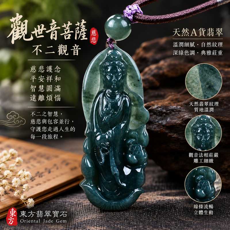 (已出售勿下標,可訂做)觀世音菩薩不二觀音A貨翡翠玉珮 I 慈悲守護平安圓滿智慧吉祥 GY977 觀音項鍊玉珮 I 瓜地馬拉A貨翡翠觀世音菩薩玉珮附雙證書 I 傳統玉文化慈悲護念祥和平安寓意 I 日常佩戴收藏送禮祝福客製訂做東方翡翠寶石品質保證1 (已出售勿下標,可訂做)觀世音菩薩不二觀音A貨翡翠玉珮 I 慈悲守護平安圓滿智慧吉祥 GY977 觀音項鍊玉珮 I 瓜地馬拉A貨翡翠觀世音菩薩玉珮附雙證書 I 傳統玉文化慈悲護念祥和平安寓意 I 日常佩戴收藏送禮祝福客製訂做東方翡翠寶石品質保證1