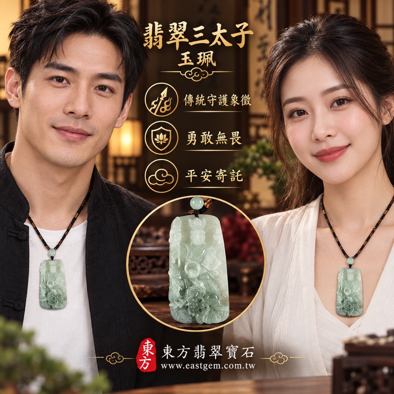 翡翠三太子項鍊玉珮｜中壇元帥・哪吒太子・太子爺護佑｜勇敢無畏・驅邪鎮煞・突破困境・平安守護・事業順遂・前程似錦｜A貨翡翠淡綠色糯種溫潤玉質｜緬甸玉三太子牌玉墜吊墜｜TT232｜客製化訂做各種翡翠哪吒三太子玉珮項鍊｜附A貨翡翠雙證書2