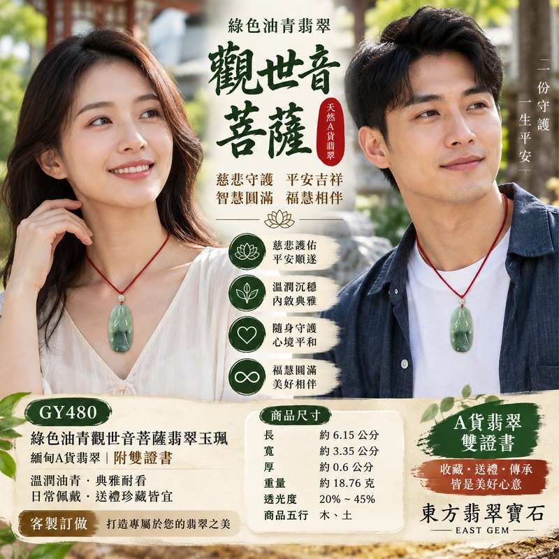 綠色油青觀世音菩薩翡翠玉珮 I 慈悲守護平安吉祥智慧圓滿 GY480 溫潤油青色澤沉穩雅緻日常佩戴收藏送禮 I 緬甸A貨翡翠觀世音菩薩玉墜附雙證書 I 木土五行觀音項鍊吊墜傳統玉文化吉祥祝福 I 客製化訂做翡翠觀音玉珮項鍊傳遞平安祝福慈悲心念與美好心意男女皆宜典雅耐看珍藏紀念2 綠色油青觀世音菩薩翡翠玉珮 I 慈悲守護平安吉祥智慧圓滿 GY480 溫潤油青色澤沉穩雅緻日常佩戴收藏送禮 I 緬甸A貨翡翠觀世音菩薩玉墜附雙證書 I 木土五行觀音項鍊吊墜傳統玉文化吉祥祝福 I 客製化訂做翡翠觀音玉珮項鍊傳遞平安祝福慈悲心念與美好心意男女皆宜典雅耐看珍藏紀念2
