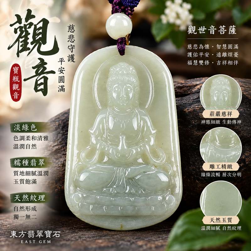 淡綠色糯種寶瓶觀音觀世音菩薩翡翠玉珮 I 慈悲守護平安圓滿吉祥祝福玉石佩飾 GY1095 I 寶瓶觀音慈悲智慧祥和平安寓意 I 緬甸A貨翡翠觀世音菩薩玉珮 I 天然玉石質感日常佩戴送禮收藏 I 傳統玉文化吉祥象徵 I 附雙證書安心選購可客製化訂做1 淡綠色糯種寶瓶觀音觀世音菩薩翡翠玉珮 I 慈悲守護平安圓滿吉祥祝福玉石佩飾 GY1095 I 寶瓶觀音慈悲智慧祥和平安寓意 I 緬甸A貨翡翠觀世音菩薩玉珮 I 天然玉石質感日常佩戴送禮收藏 I 傳統玉文化吉祥象徵 I 附雙證書安心選購可客製化訂做1
