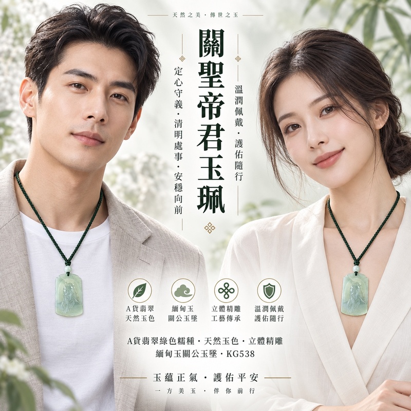 翡翠關公項鍊玉珮｜關聖帝君定心守義‧清明處事‧安穩向前｜A貨翡翠綠色糯種‧天然玉色‧立體精雕｜緬甸玉關公玉墜‧關公牌玉珮KG538｜客製化訂做各式翡翠關公吊墜玉珮項鍊｜附A貨翡翠雙證書2