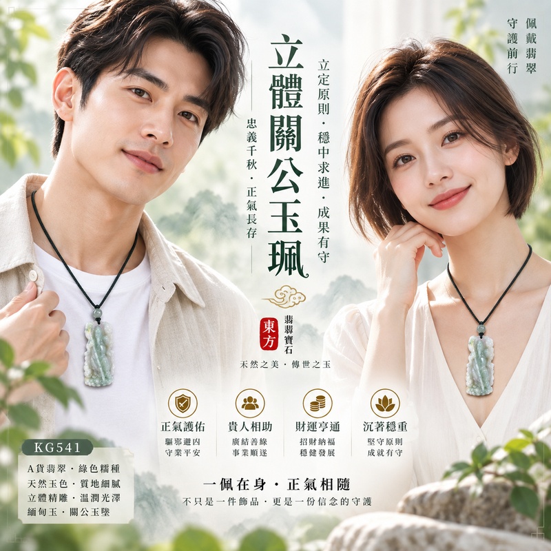 翡翠關公項鍊玉珮|關聖帝君立定原則‧穩中求進‧成果有守|A貨翡翠綠色糯種‧天然玉色‧立體精雕|緬甸玉關公玉墜‧關公牌玉珮KG541|客製化訂做各式翡翠關公吊墜玉珮項鍊|附A貨翡翠雙證書2 翡翠關公項鍊玉珮|關聖帝君立定原則‧穩中求進‧成果有守|A貨翡翠綠色糯種‧天然玉色‧立體精雕|緬甸玉關公玉墜‧關公牌玉珮KG541|客製化訂做各式翡翠關公吊墜玉珮項鍊|附A貨翡翠雙證書2