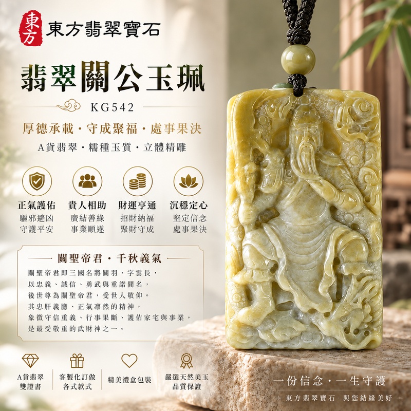 翡翠關公項鍊玉珮｜關聖帝君厚德承載・守成聚福・處事果決｜A貨翡翠糯種・天然玉色・立體精雕｜緬甸玉關公玉墜・關公牌玉珮KG542｜客製化訂做各式翡翠關公吊墜玉珮項鍊｜附A貨翡翠雙證書1