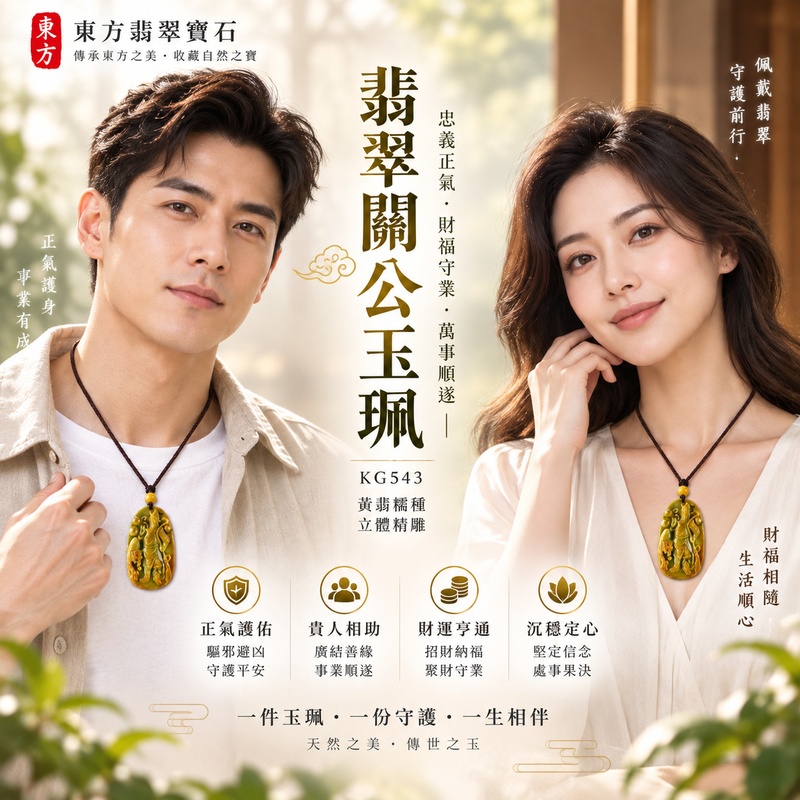 翡翠關公項鍊玉珮｜關聖帝君豐足守業・正氣立身・財福漸聚｜A貨翡翠黃翡糯種・天然玉色・立體精雕｜緬甸玉關公玉墜・關公牌玉珮KG543｜客製化訂做各式翡翠關公吊墜玉珮項鍊｜附A貨翡翠雙證書2