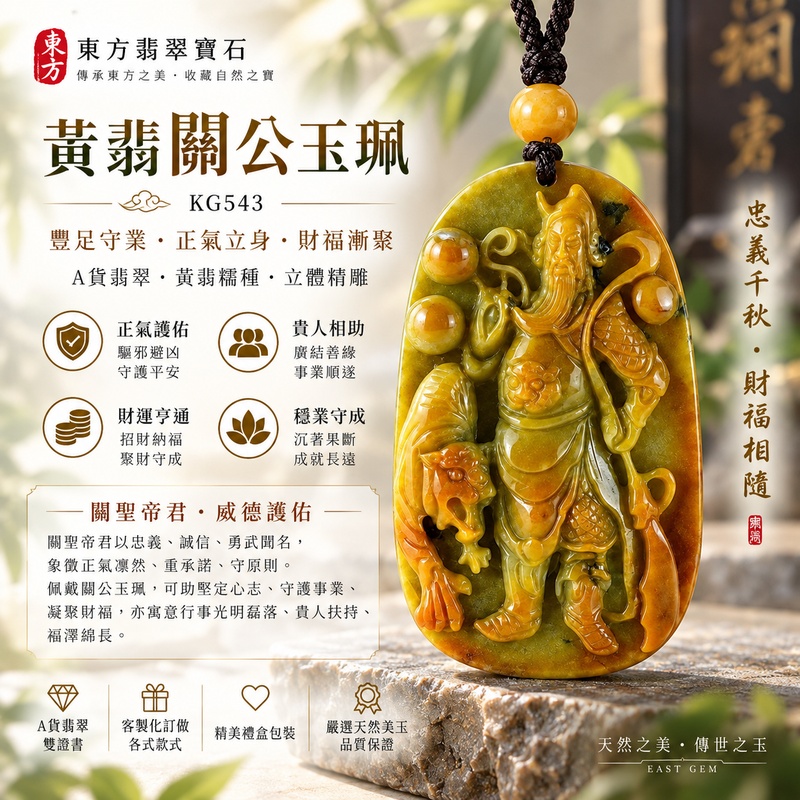 翡翠關公項鍊玉珮｜關聖帝君豐足守業・正氣立身・財福漸聚｜A貨翡翠黃翡糯種・天然玉色・立體精雕｜緬甸玉關公玉墜・關公牌玉珮KG543｜客製化訂做各式翡翠關公吊墜玉珮項鍊｜附A貨翡翠雙證書1