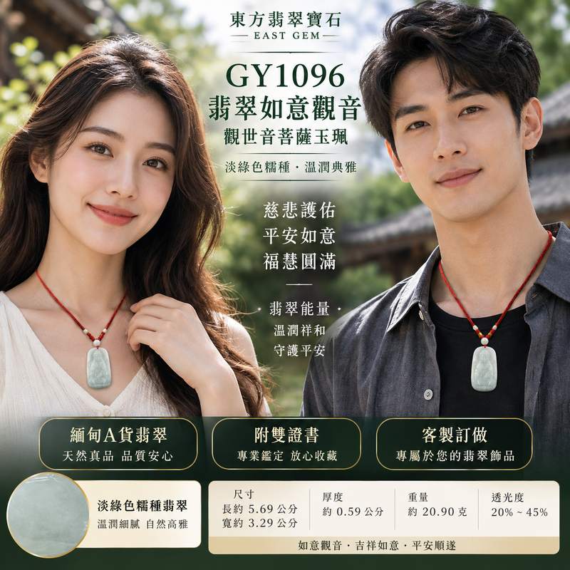 淡綠色糯種翡翠如意觀音觀世音菩薩玉珮 I 慈悲護佑吉祥如意平安圓滿 GY1096 溫潤淡雅緬甸玉觀音項鍊玉墜 I 緬甸A貨翡翠觀世音菩薩玉珮附雙證書 I 如意觀音吉祥守護福慧圓滿男女皆宜日常佩戴送禮收藏客製化訂做翡翠觀音吊墜項鍊2 淡綠色糯種翡翠如意觀音觀世音菩薩玉珮 I 慈悲護佑吉祥如意平安圓滿 GY1096 溫潤淡雅緬甸玉觀音項鍊玉墜 I 緬甸A貨翡翠觀世音菩薩玉珮附雙證書 I 如意觀音吉祥守護福慧圓滿男女皆宜日常佩戴送禮收藏客製化訂做翡翠觀音吊墜項鍊2