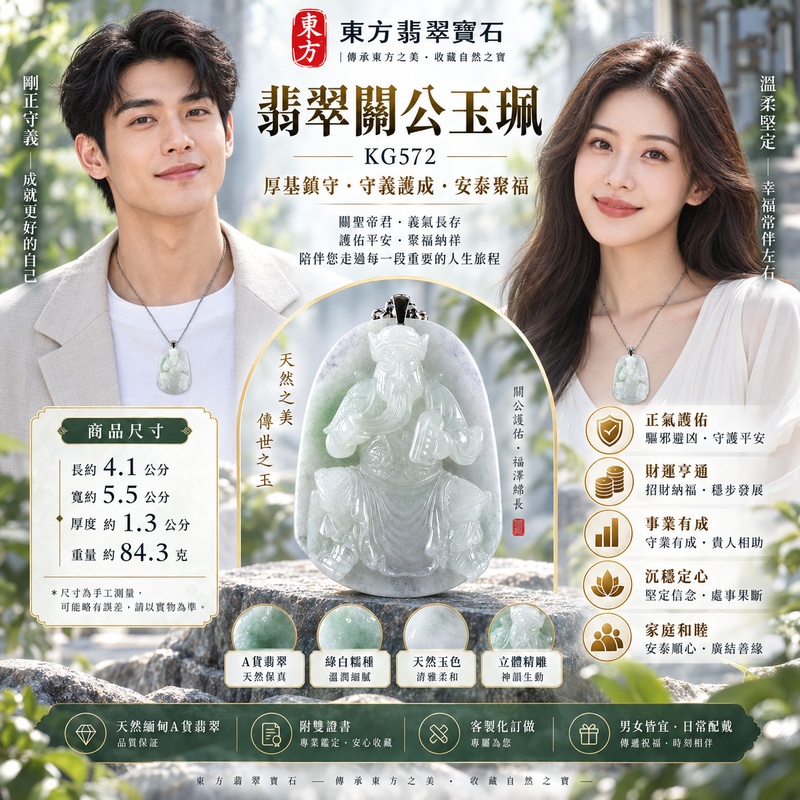 翡翠關公項鍊玉珮｜關聖帝君厚基鎮守・守義護成・安泰聚福｜A貨翡翠綠色糯種・天然玉色・立體精雕｜緬甸玉關公玉墜・關公牌玉珮KG572｜客製化訂做各式翡翠關公吊墜玉珮項鍊｜附A貨翡翠雙證書2