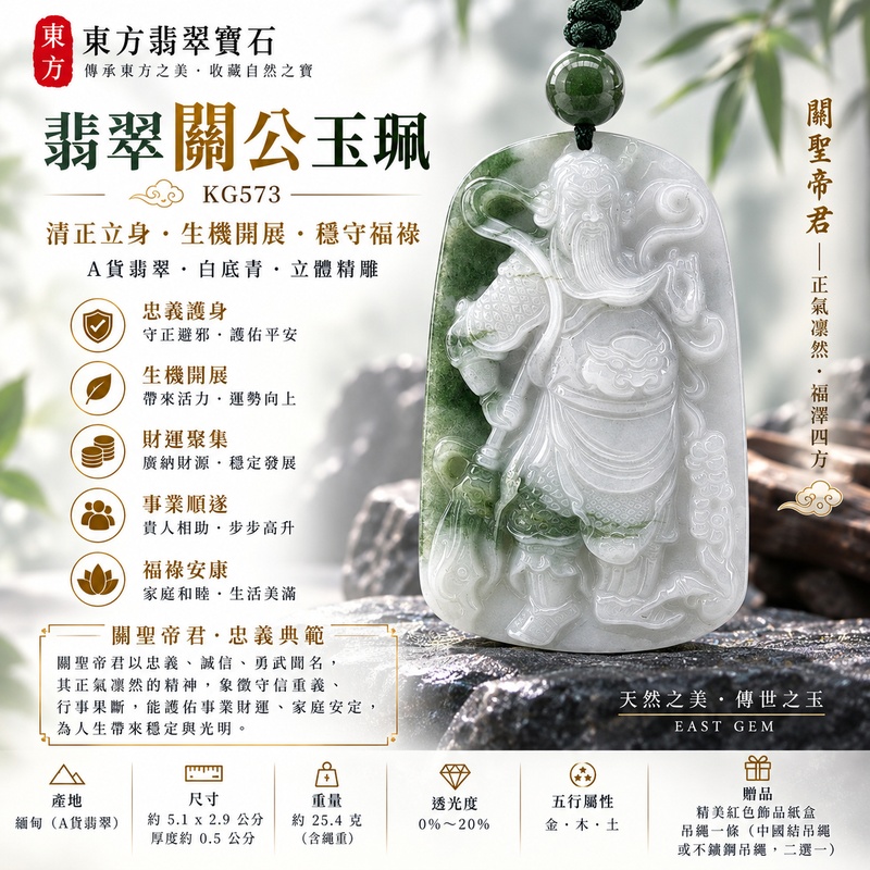(已出售勿下標,可訂做)翡翠關公項鍊玉珮|關聖帝君清正立身・生機開展・穩守福祿|A貨翡翠白底青・天然玉色・立體精雕|緬甸玉關公玉墜・關公牌玉珮KG573|客製化訂做各式翡翠關公吊墜玉珮項鍊|附A貨翡翠雙證書1 (已出售勿下標,可訂做)翡翠關公項鍊玉珮|關聖帝君清正立身・生機開展・穩守福祿|A貨翡翠白底青・天然玉色・立體精雕|緬甸玉關公玉墜・關公牌玉珮KG573|客製化訂做各式翡翠關公吊墜玉珮項鍊|附A貨翡翠雙證書1