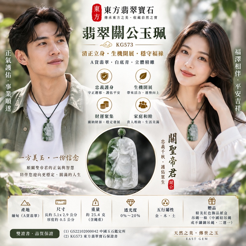 (已出售勿下標,可訂做)翡翠關公項鍊玉珮|關聖帝君清正立身・生機開展・穩守福祿|A貨翡翠白底青・天然玉色・立體精雕|緬甸玉關公玉墜・關公牌玉珮KG573|客製化訂做各式翡翠關公吊墜玉珮項鍊|附A貨翡翠雙證書2 (已出售勿下標,可訂做)翡翠關公項鍊玉珮|關聖帝君清正立身・生機開展・穩守福祿|A貨翡翠白底青・天然玉色・立體精雕|緬甸玉關公玉墜・關公牌玉珮KG573|客製化訂做各式翡翠關公吊墜玉珮項鍊|附A貨翡翠雙證書2