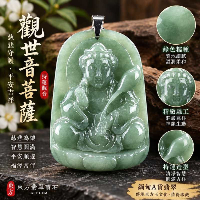 綠色糯種持蓮觀音觀世音菩薩翡翠項鍊玉珮 I 慈悲守護平安吉祥福慧圓滿 I 緬甸A貨翡翠GY637觀音玉墜 I 蓮花象徵清淨智慧吉祥圓滿適合日常佩戴祝福送禮收藏 I 觀世音菩薩慈悲文化寓意男女皆宜 I 客製化訂做翡翠觀音吊墜項鍊 I 附雙證書東方翡翠寶石保證1