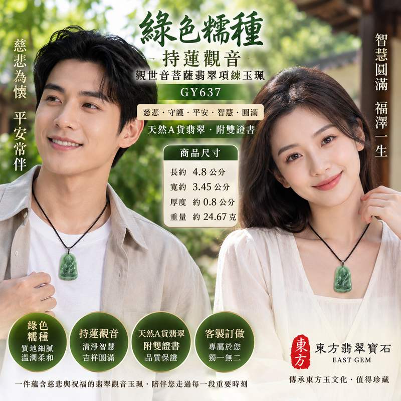 綠色糯種持蓮觀音觀世音菩薩翡翠項鍊玉珮 I 慈悲守護平安吉祥福慧圓滿 I 緬甸A貨翡翠GY637觀音玉墜 I 蓮花象徵清淨智慧吉祥圓滿適合日常佩戴祝福送禮收藏 I 觀世音菩薩慈悲文化寓意男女皆宜 I 客製化訂做翡翠觀音吊墜項鍊 I 附雙證書東方翡翠寶石保證2
