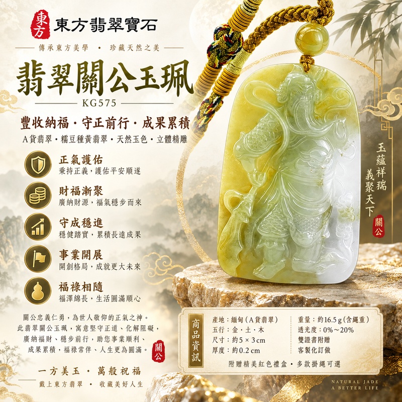 (已出售勿下標,可訂做)翡翠關公項鍊玉珮|關聖帝君豐收納福・守正前行・成果累積|A貨翡翠糯豆種黃翡翠・天然玉色・立體精雕|緬甸玉關公玉墜・關公牌玉珮KG575|客製化訂做各式翡翠關公吊墜玉珮項鍊|附A貨翡翠雙證書1 (已出售勿下標,可訂做)翡翠關公項鍊玉珮|關聖帝君豐收納福・守正前行・成果累積|A貨翡翠糯豆種黃翡翠・天然玉色・立體精雕|緬甸玉關公玉墜・關公牌玉珮KG575|客製化訂做各式翡翠關公吊墜玉珮項鍊|附A貨翡翠雙證書1
