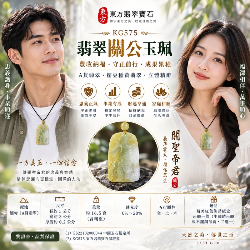 (已出售勿下標,可訂做)翡翠關公項鍊玉珮|關聖帝君豐收納福・守正前行・成果累積|A貨翡翠糯豆種黃翡翠・天然玉色・立體精雕|緬甸玉關公玉墜・關公牌玉珮KG575|客製化訂做各式翡翠關公吊墜玉珮項鍊|附A貨翡翠雙證書2 (已出售勿下標,可訂做)翡翠關公項鍊玉珮|關聖帝君豐收納福・守正前行・成果累積|A貨翡翠糯豆種黃翡翠・天然玉色・立體精雕|緬甸玉關公玉墜・關公牌玉珮KG575|客製化訂做各式翡翠關公吊墜玉珮項鍊|附A貨翡翠雙證書2